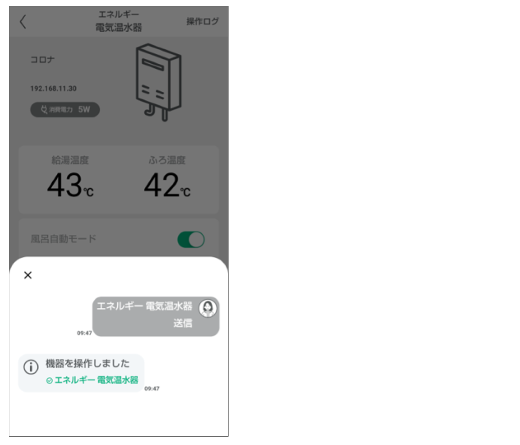 エコキュートを操作する_2025年12月 (2).png