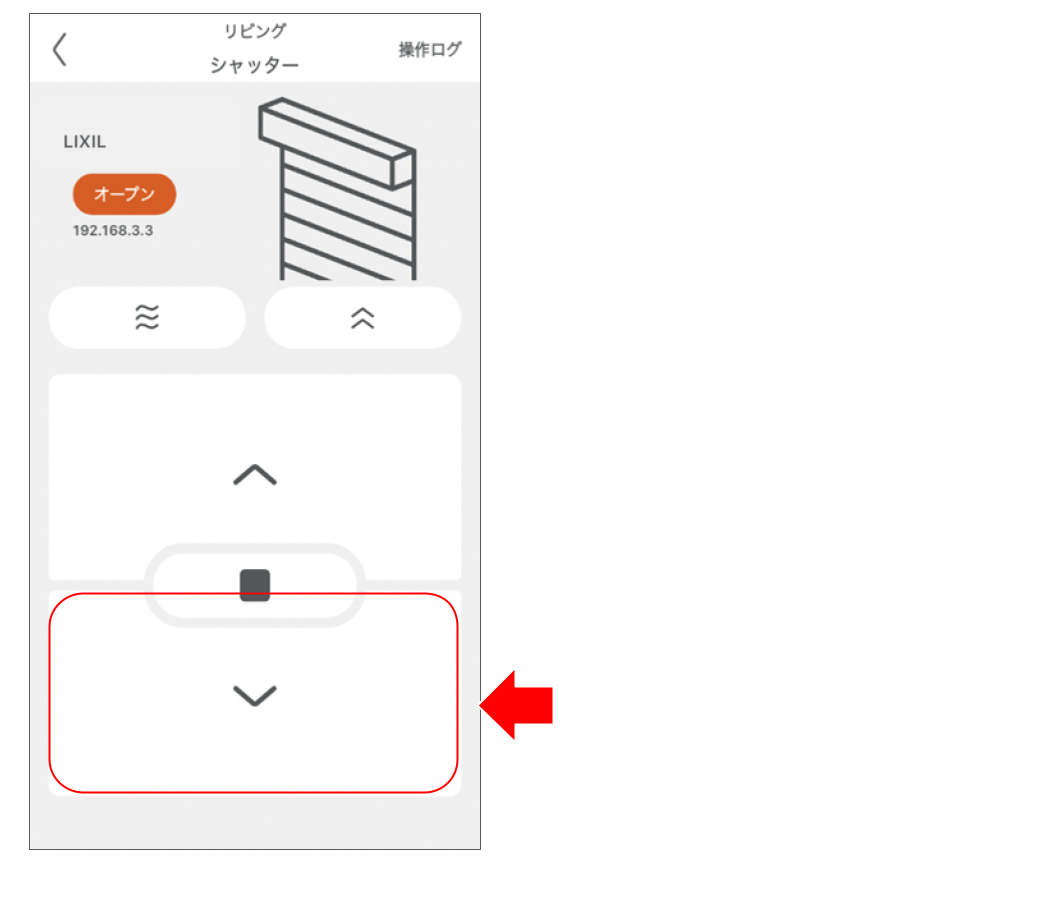 電動雨戸・シャッターを操作する 修正版 (43).png