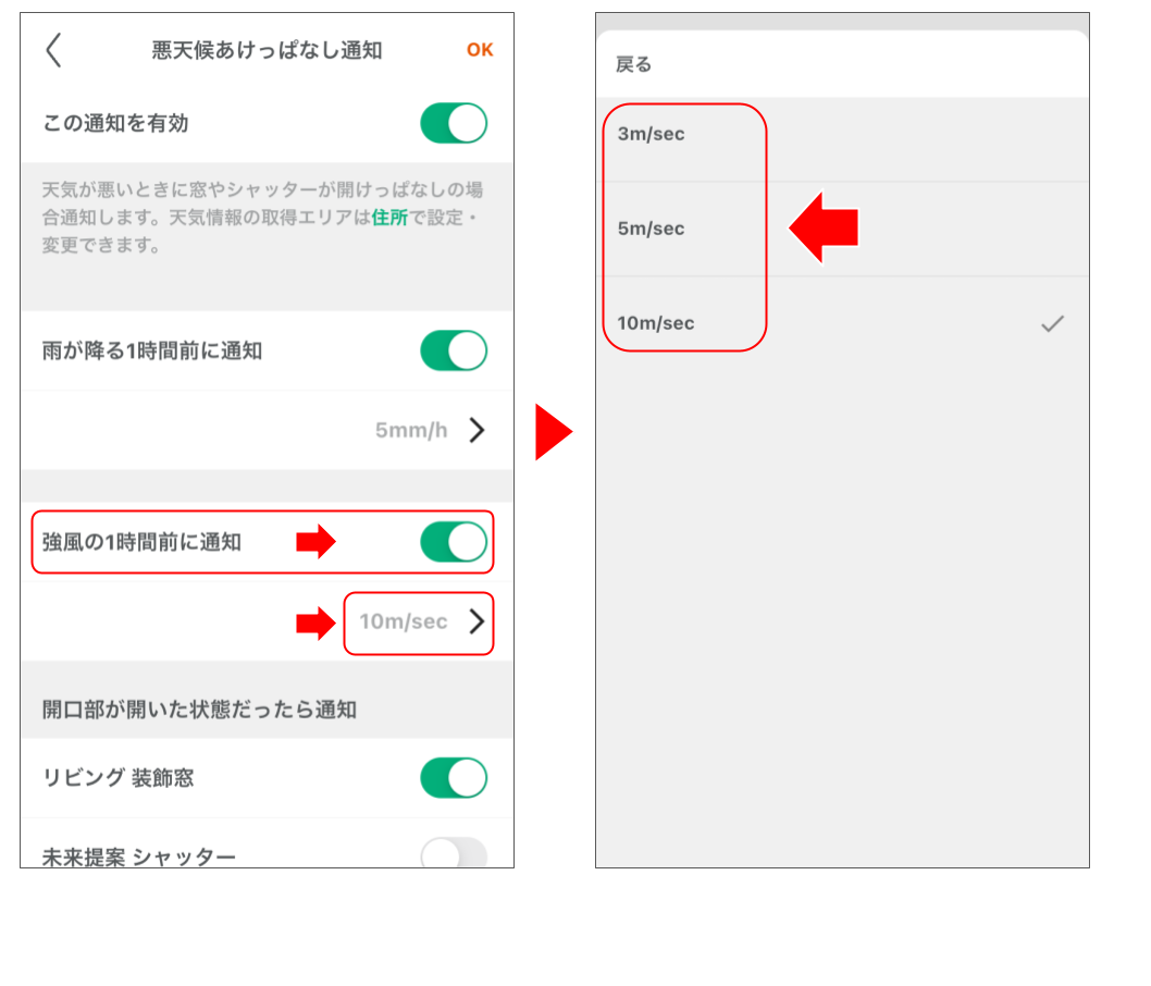 スマートクレセントを操作する 修正版 (4).png