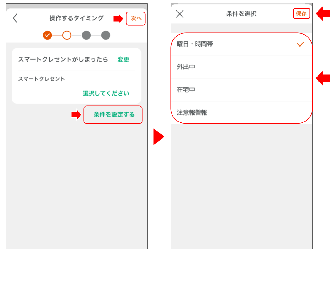 スマートクレセントを操作する 修正版.png
