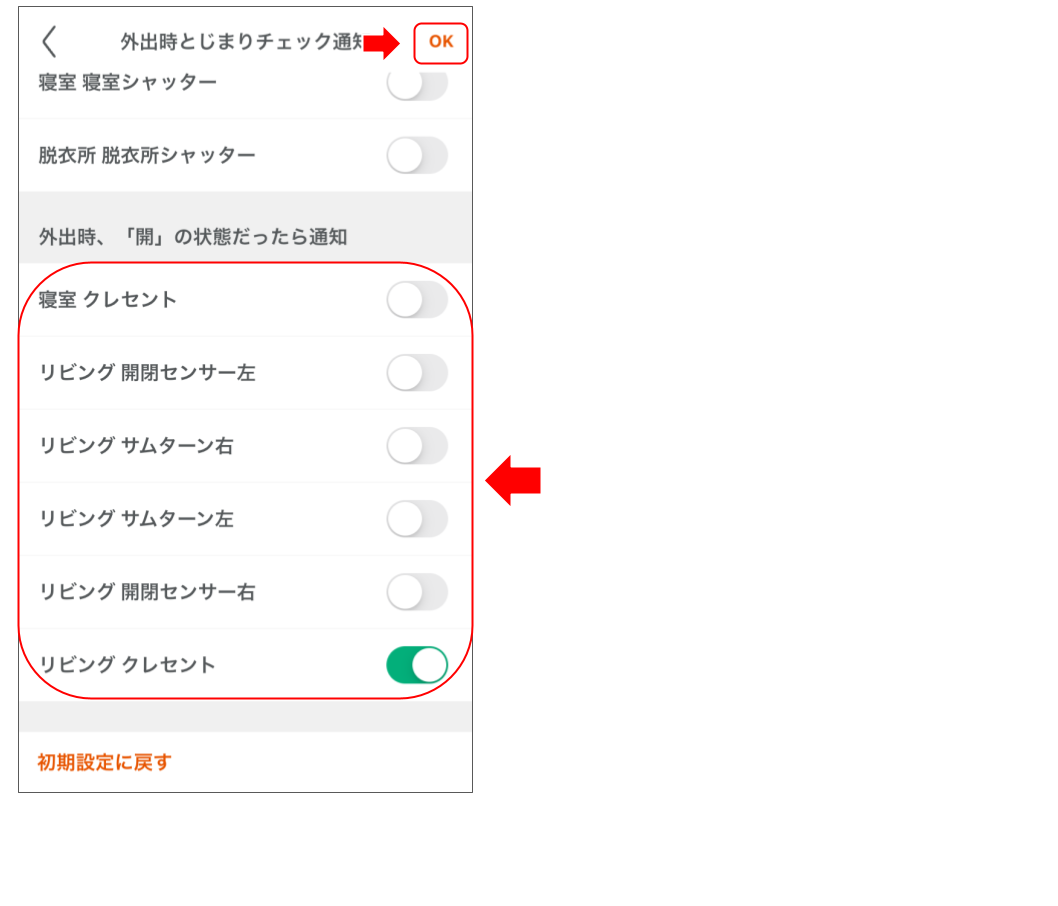スマートクレセントを操作する 修正版 (14).png