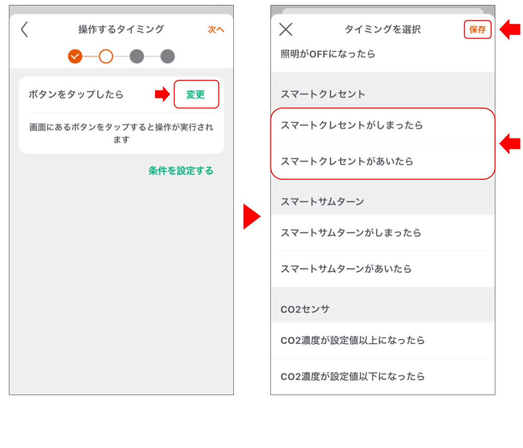 スマートクレセントを操作する 修正版 (18).png