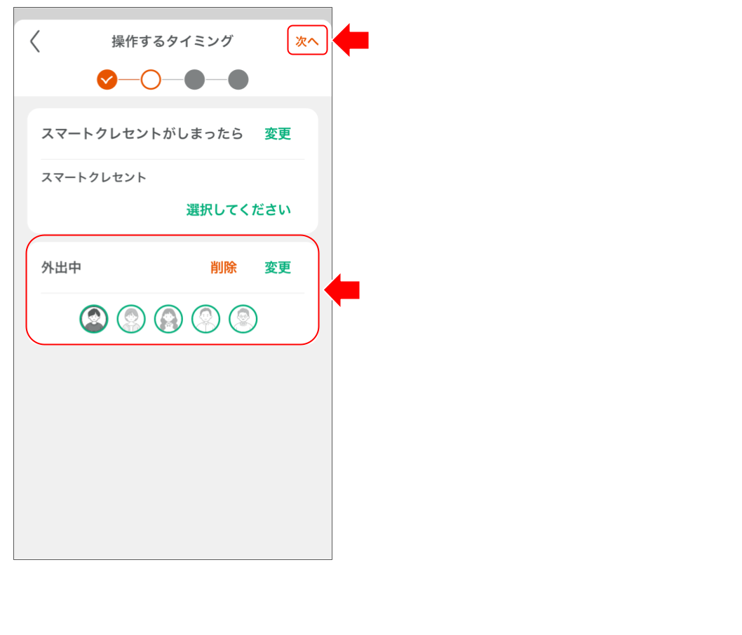 スマートクレセントを操作する 修正版 (23).png