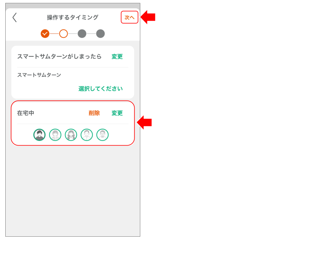 スマートサムターンを操作する 修正版 (21).png