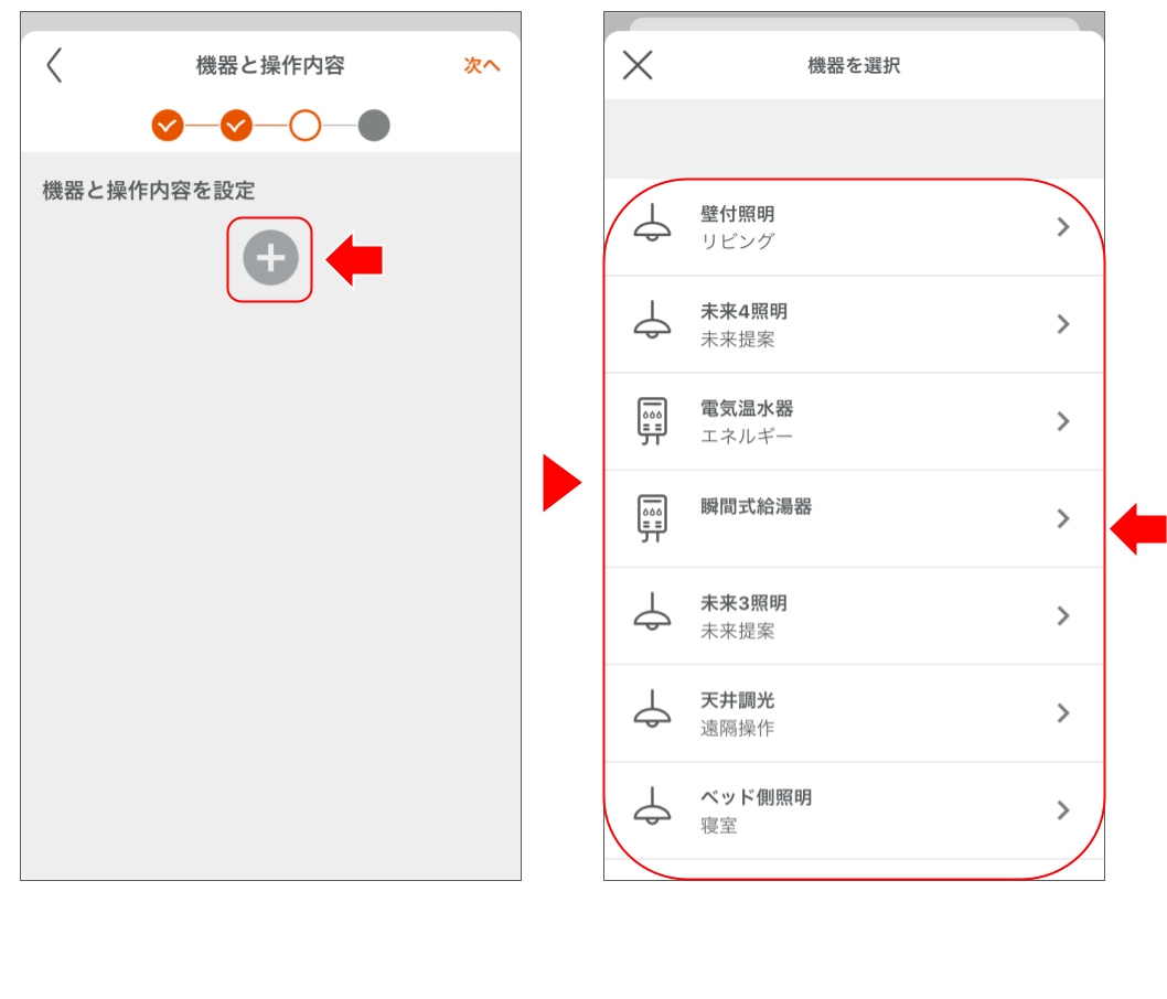 スマートサムターンを操作する 修正版 (22).png