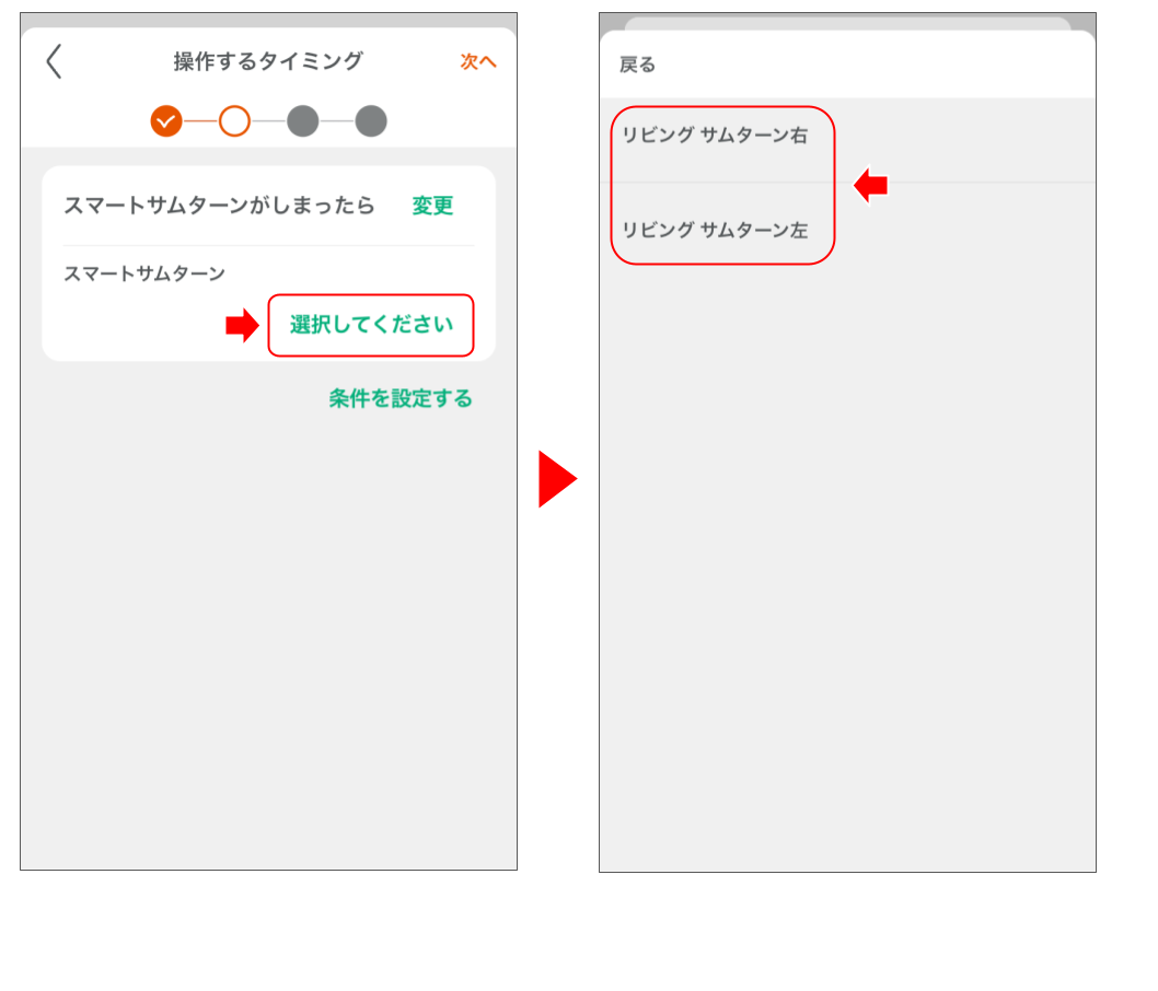 スマートサムターンを操作する 修正版 (17).png