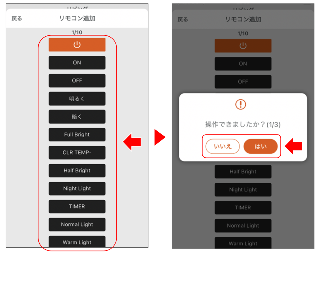 赤外線集中リモコンを操作する 修正版 (9).png