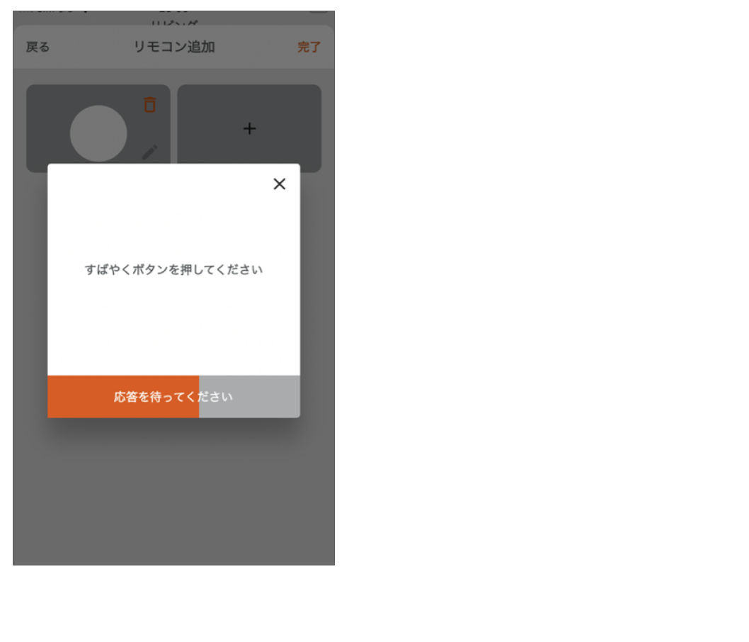 赤外線集中リモコンを操作する 修正版 (4).png