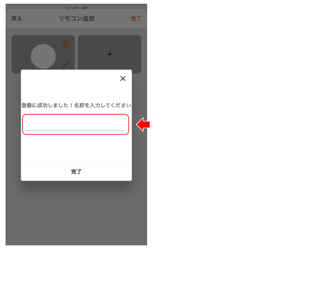 赤外線集中リモコンを操作する 修正版 (11).png
