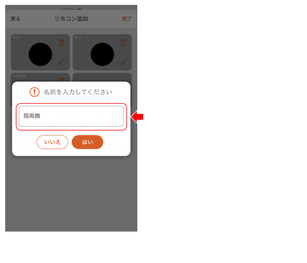 赤外線集中リモコンを操作する 修正版 (13).png