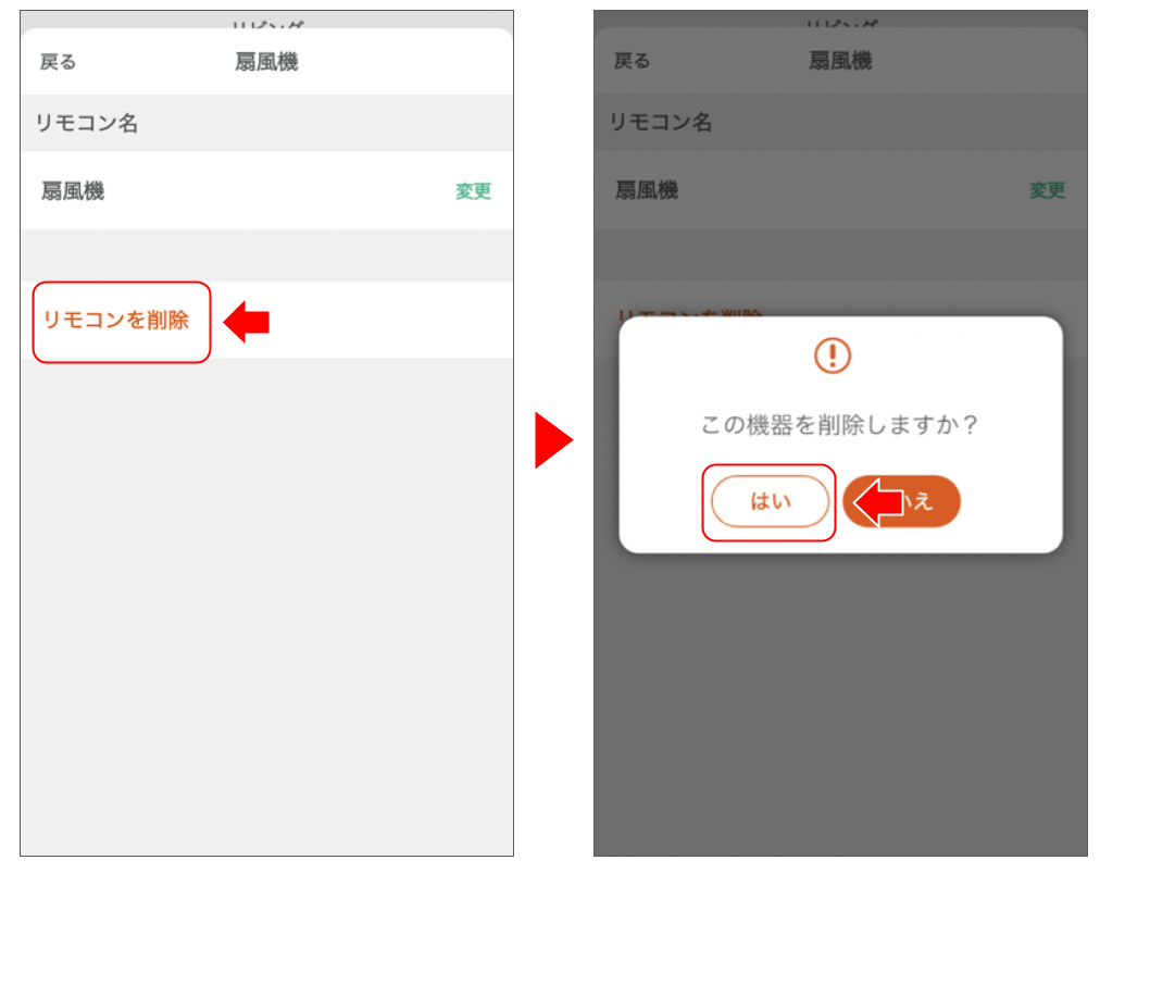 赤外線集中リモコンを操作する 修正版 (6).png