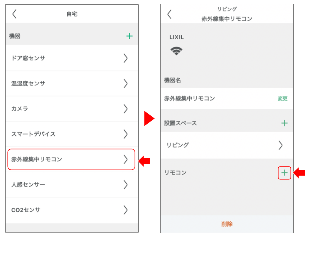 赤外線集中リモコンを操作する 修正版.png