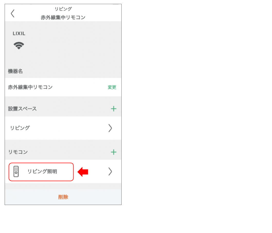 赤外線集中リモコンを操作する 修正版 (12).png