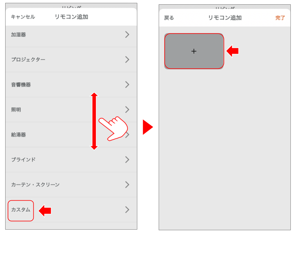 赤外線集中リモコンを操作する 修正版 (3).png