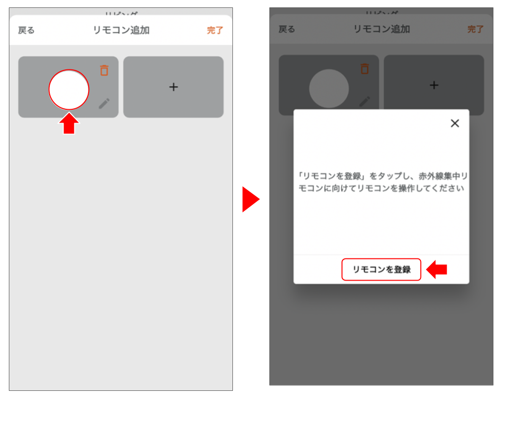 赤外線集中リモコンを操作する 修正版 (4).png