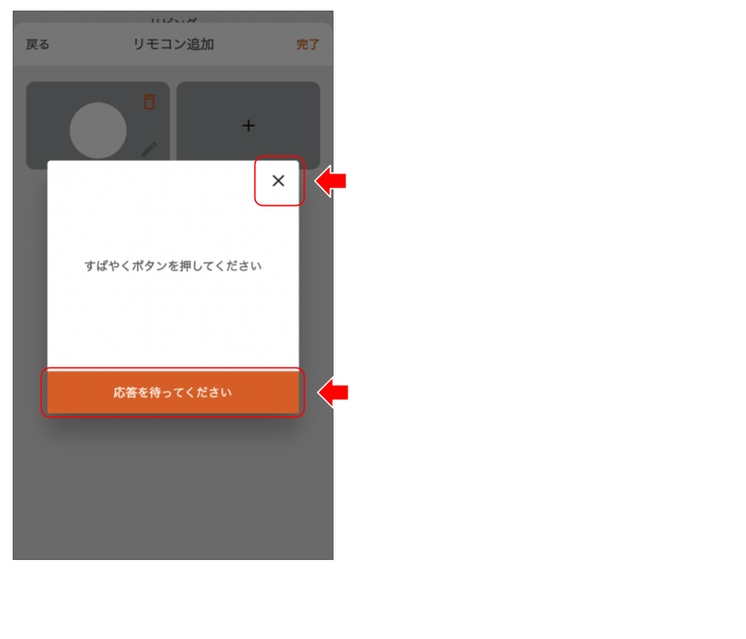 赤外線集中リモコンを操作する 修正版 (7).png