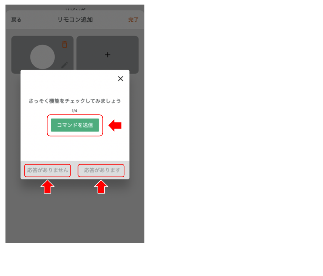 赤外線集中リモコンを操作する 修正版 (9).png