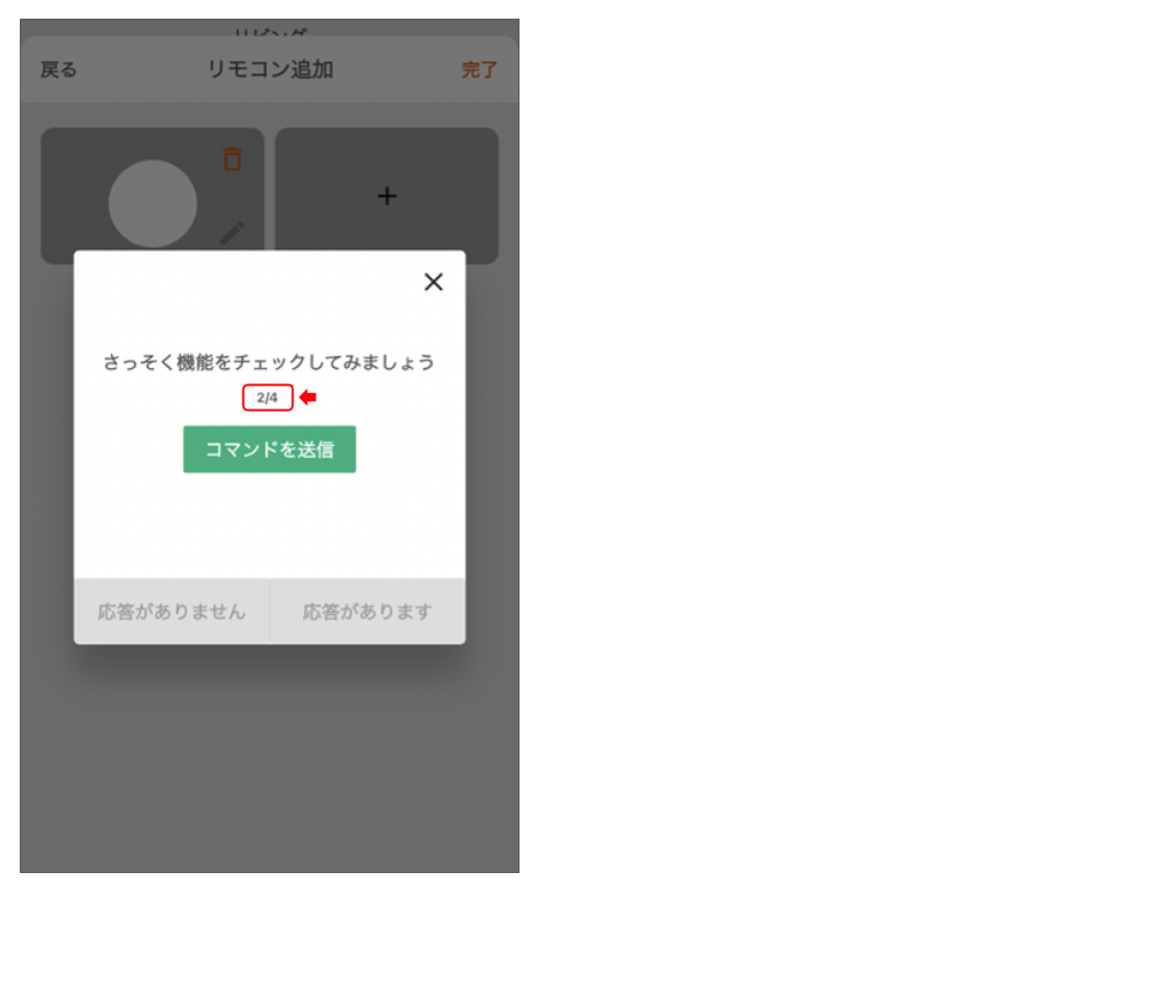 赤外線集中リモコンを操作する 修正版 (10).png