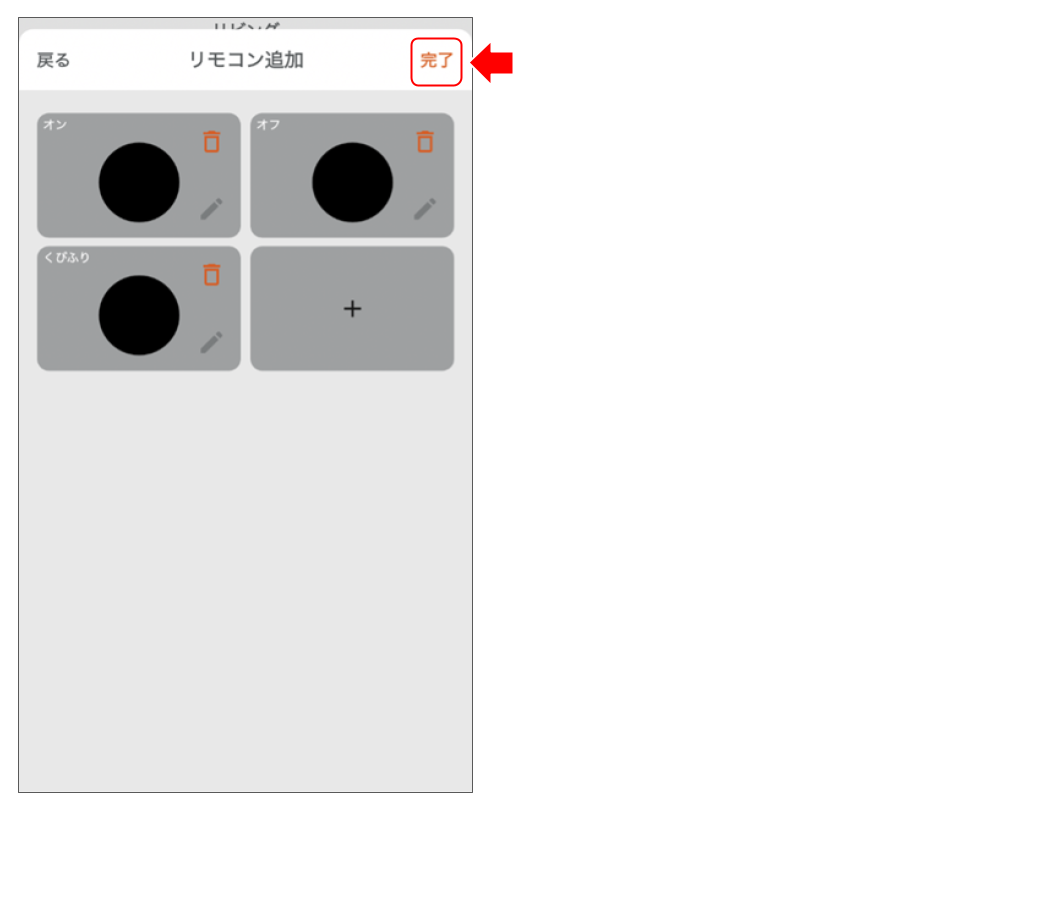 赤外線集中リモコンを操作する 修正版 (12).png