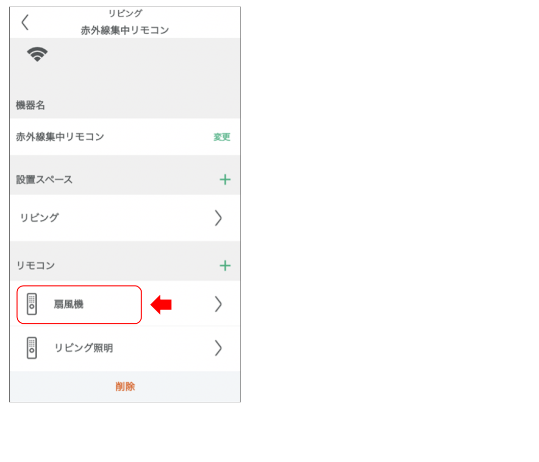 赤外線集中リモコンを操作する 修正版 (14).png