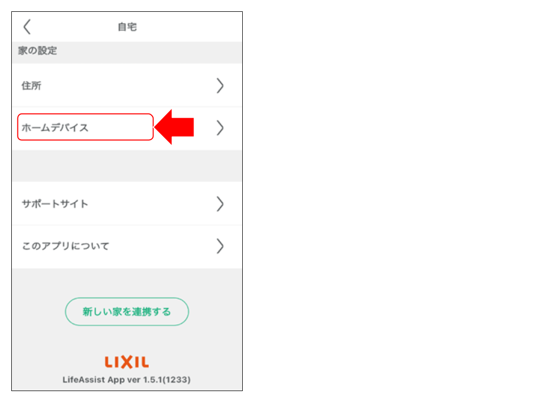 Life Assist 2 サポートサイト廃棄５.png