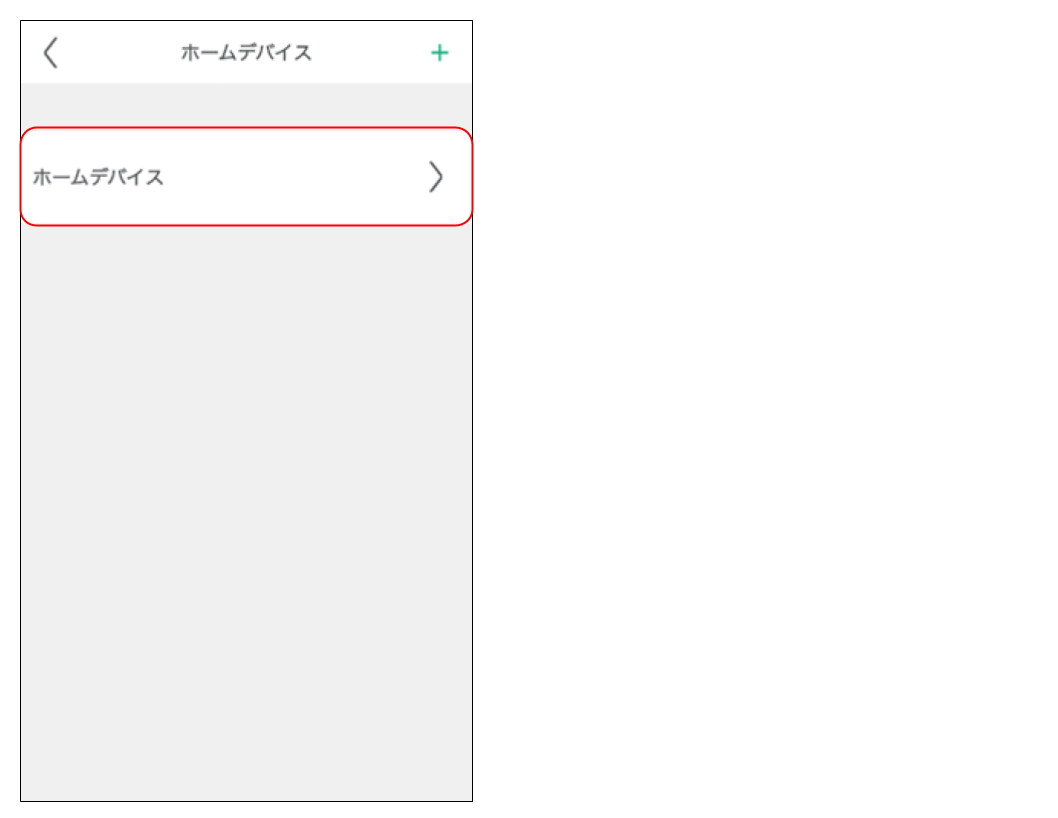 ホームデバイスを削除する (2).png