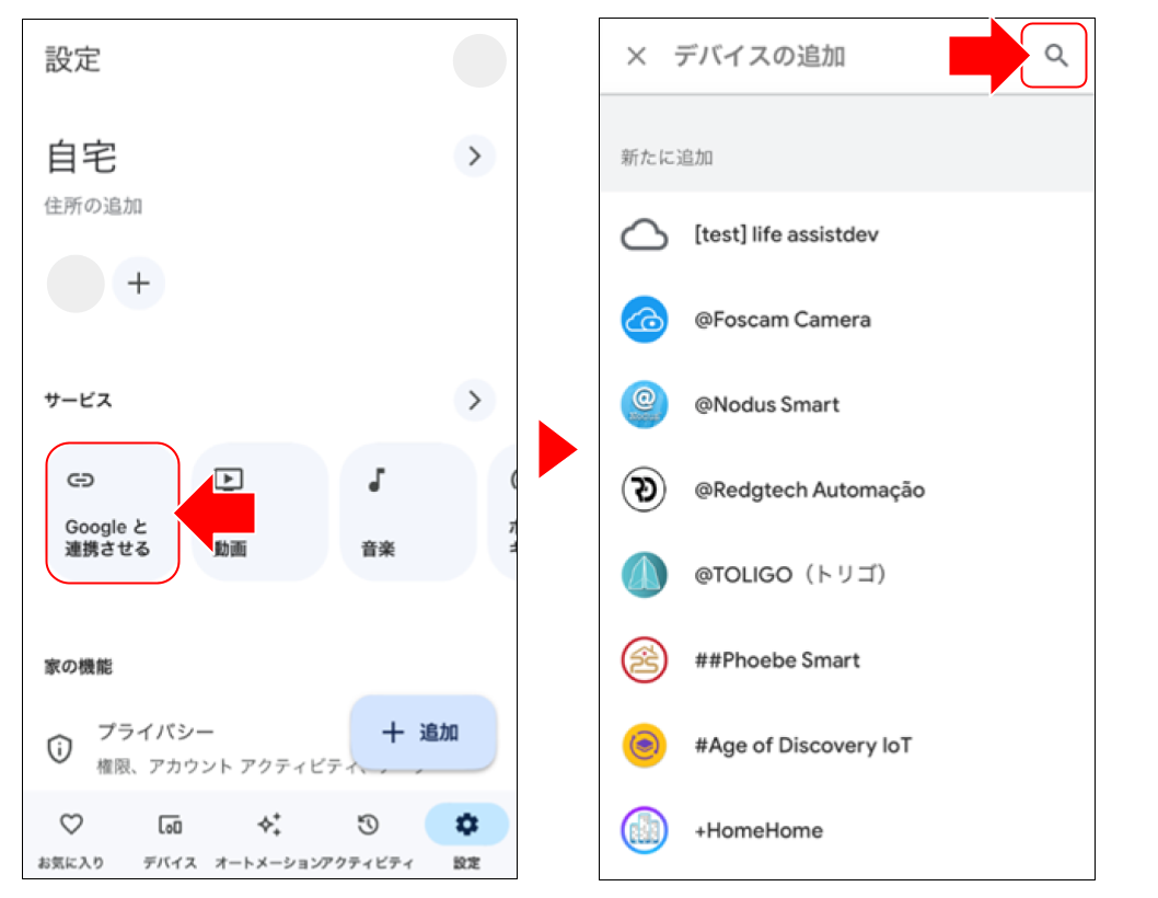 Googleアシスタントで設定する02.png