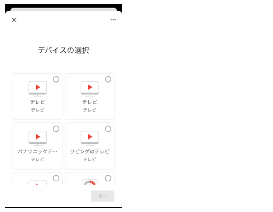 Googleアシスタントで設定する05.png