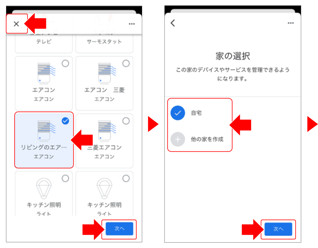 Googleアシスタントで設定する06.png