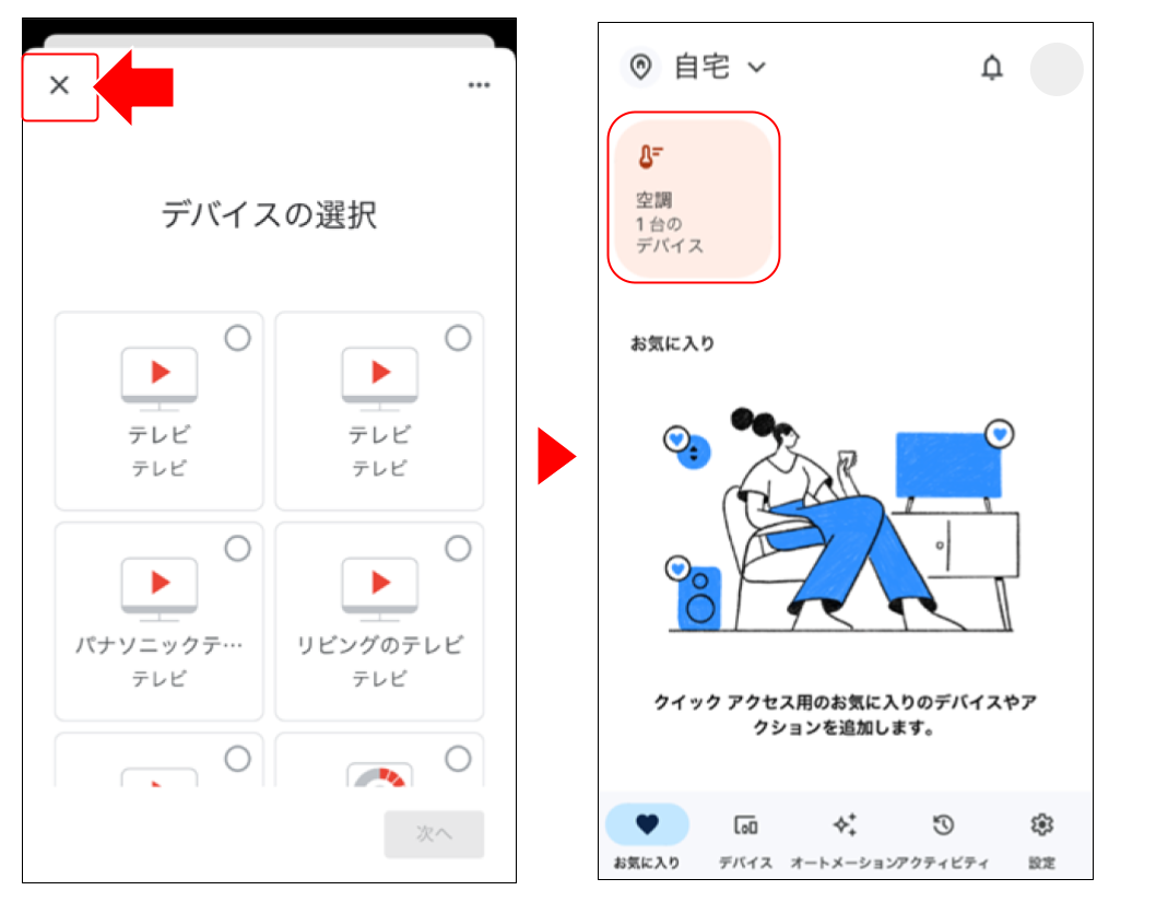 Googleアシスタントで設定する08.png