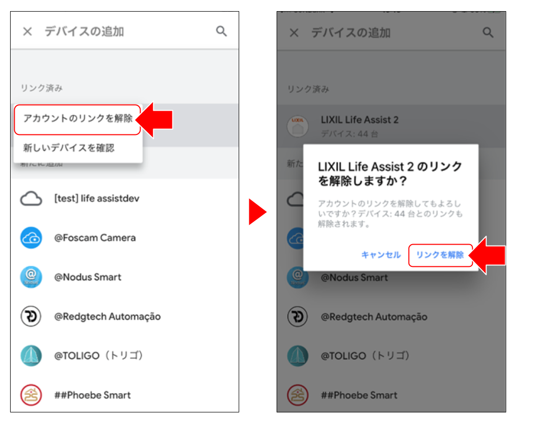 Googleアシスタントで設定する16.png