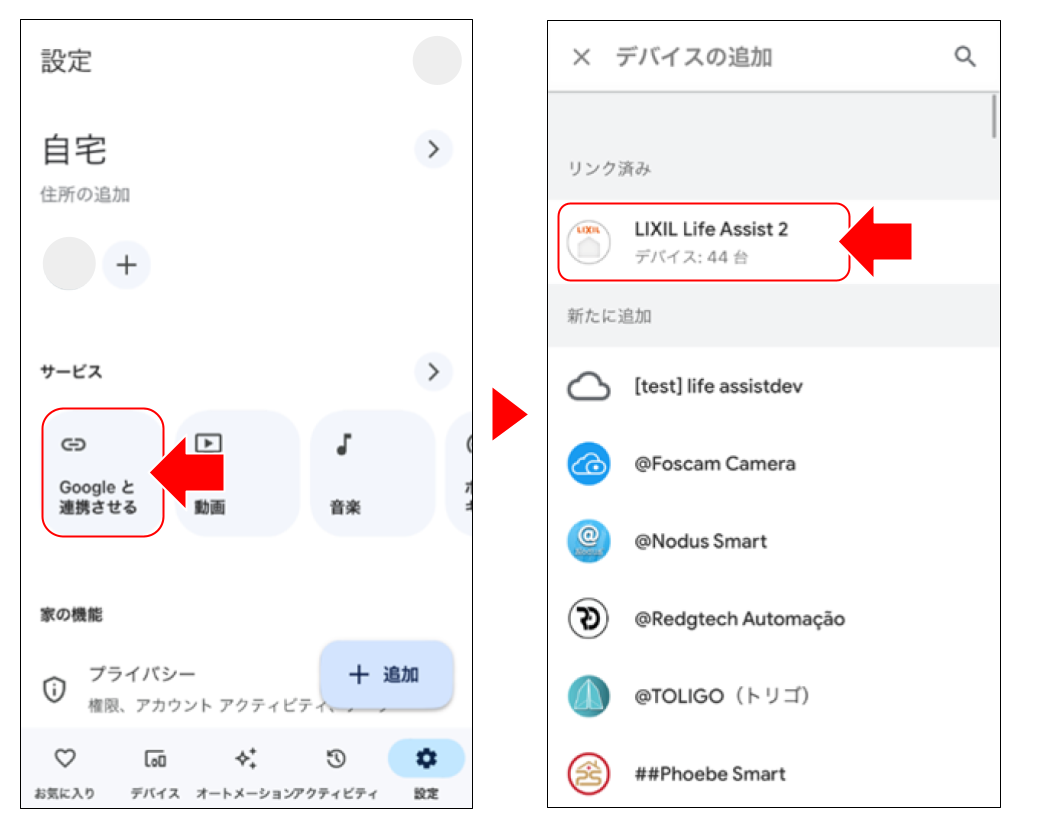 Googleアシスタントで設定する10.png