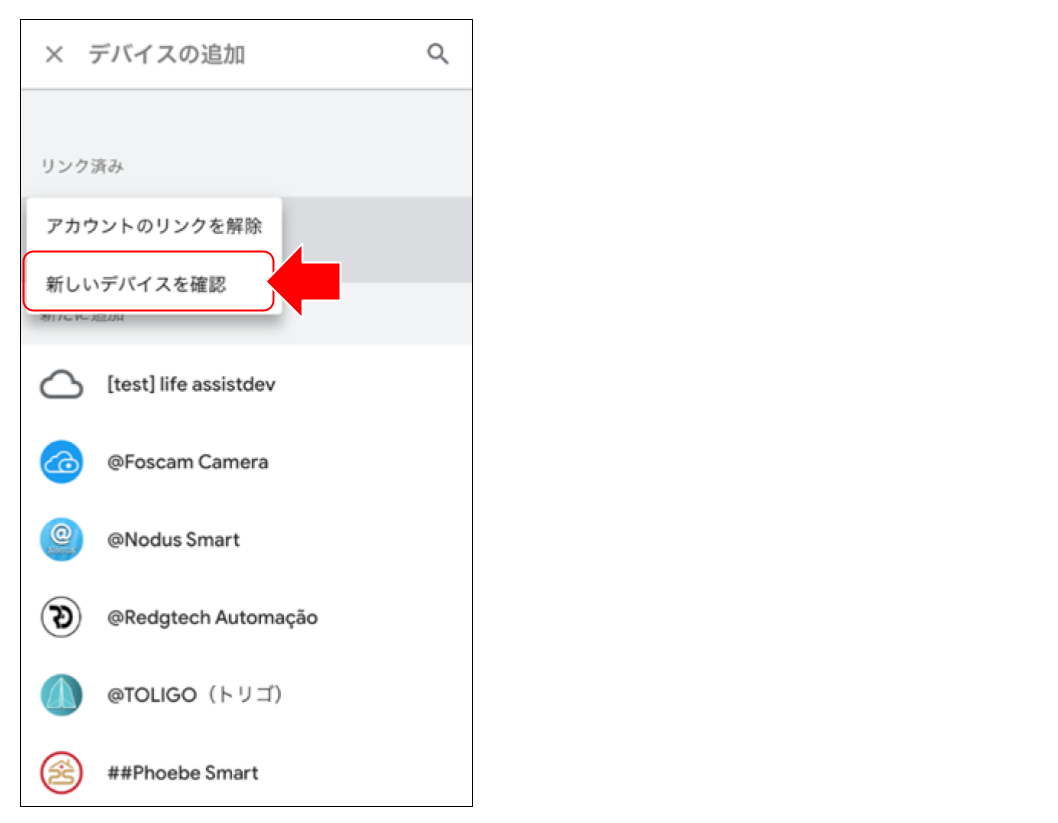 Googleアシスタントで設定する11.png