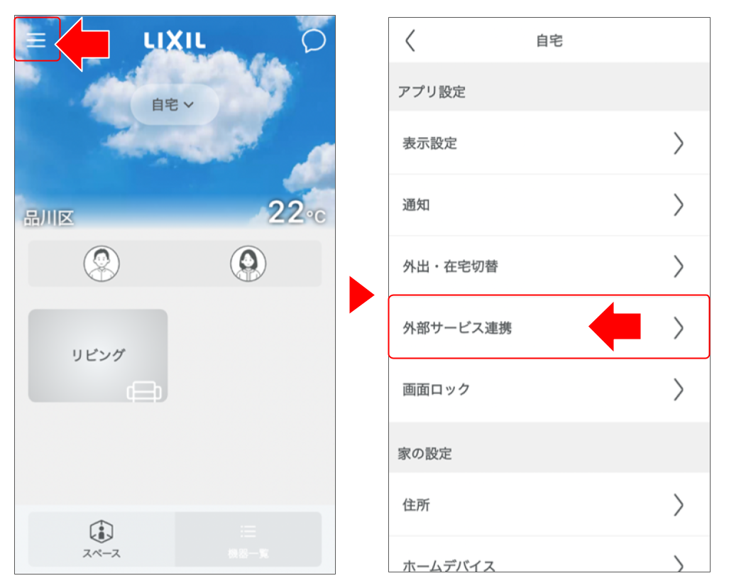 Amazon Alexaで設定する.png