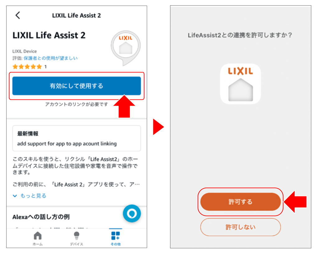 Amazon Alexaで設定する (4).png