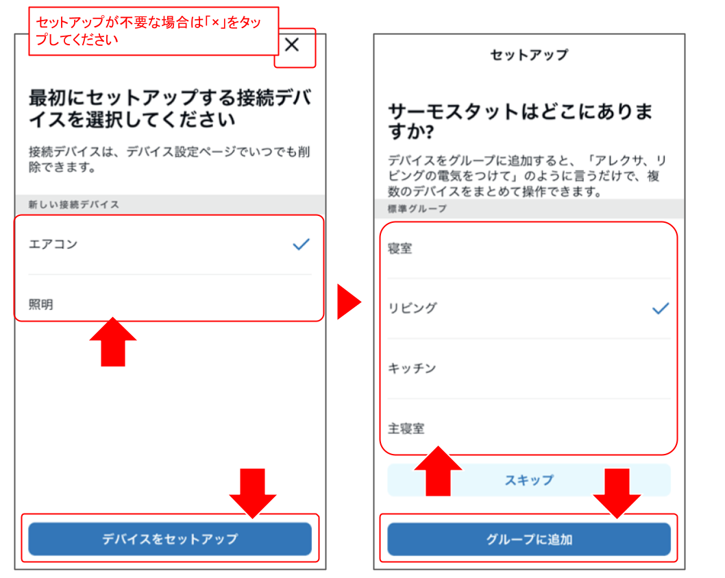 Amazon Alexaで設定する08.png