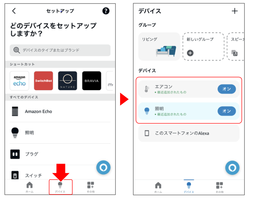 Amazon Alexaで設定する11.png