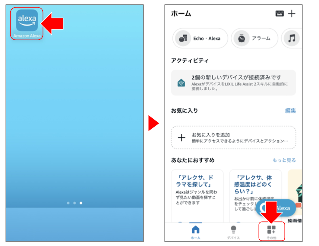 Amazon Alexaで設定する12.png