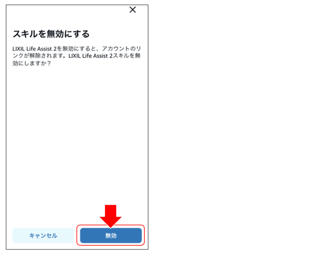 Amazon Alexaで設定する15.png
