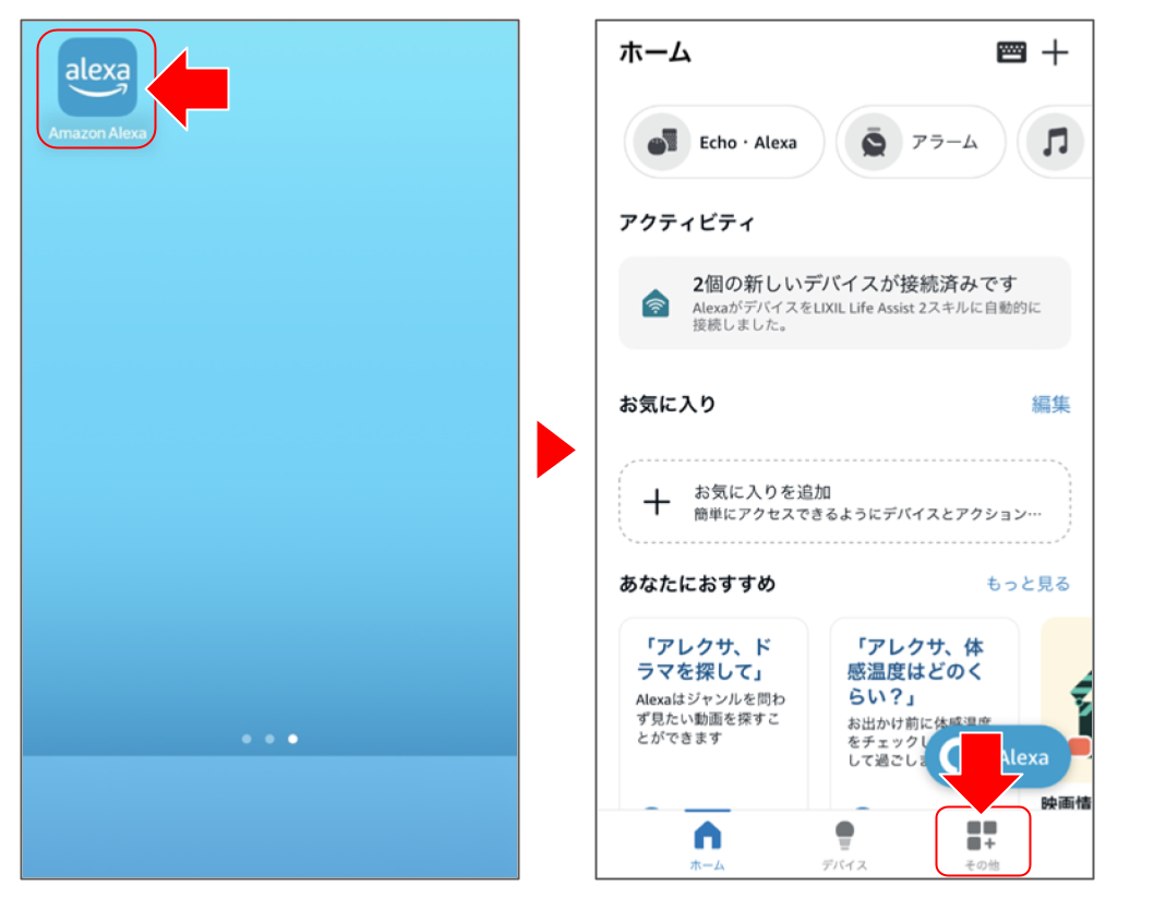 Amazon Alexaで設定する19.png
