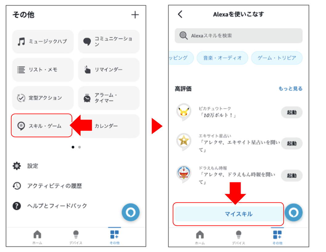 Amazon Alexaで設定する20.png