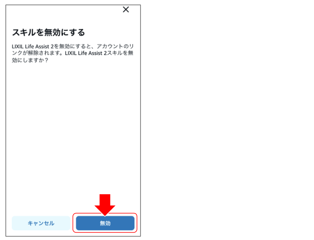 Amazon Alexaで設定する22.png