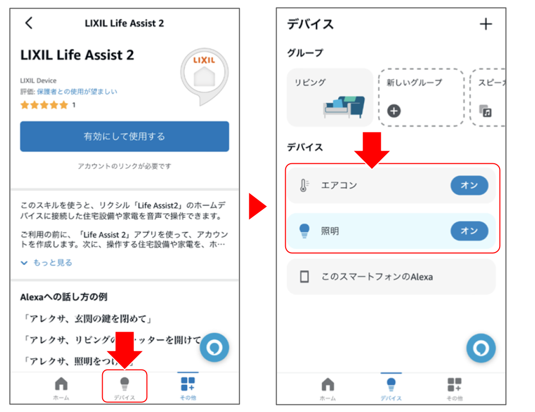 Amazon Alexaで設定する23.png