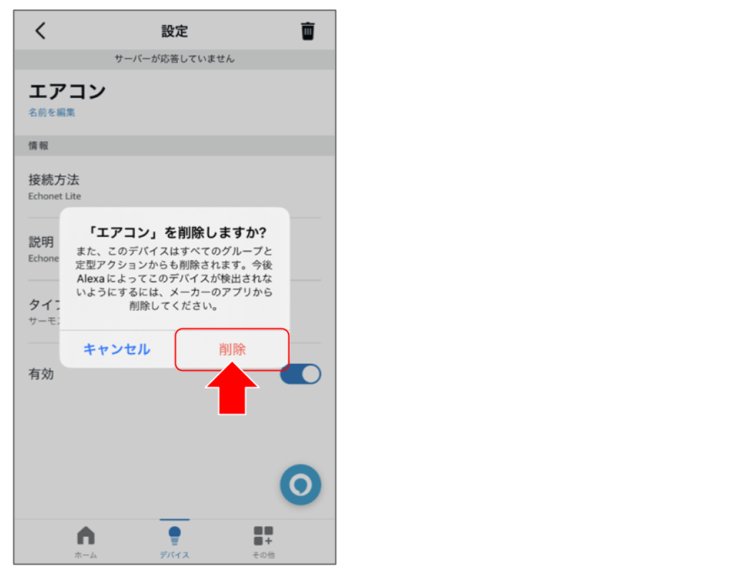Amazon Alexaで設定する25.png
