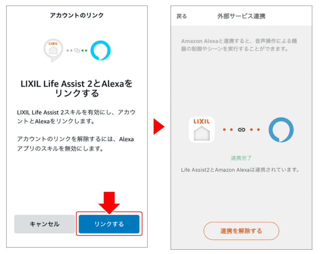 Amazon Alexaで設定する (2).png