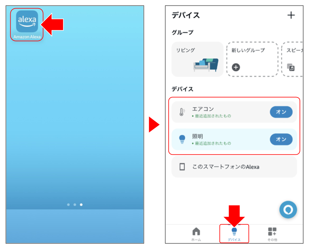 Amazon Alexaで設定する (3).png