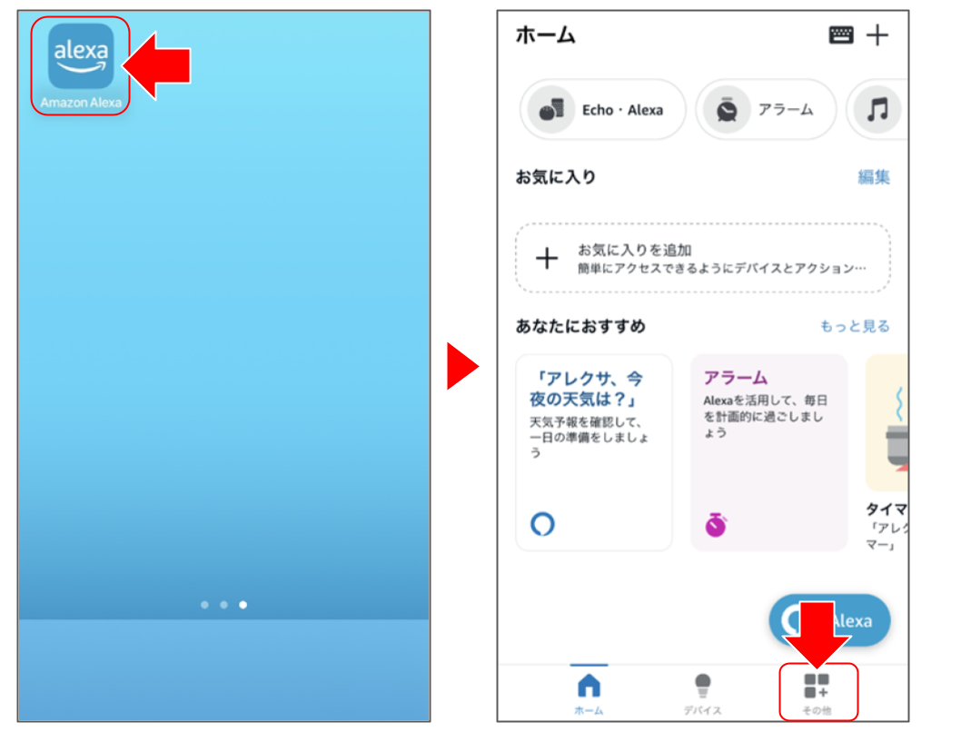 Amazon Alexaで設定する01.png