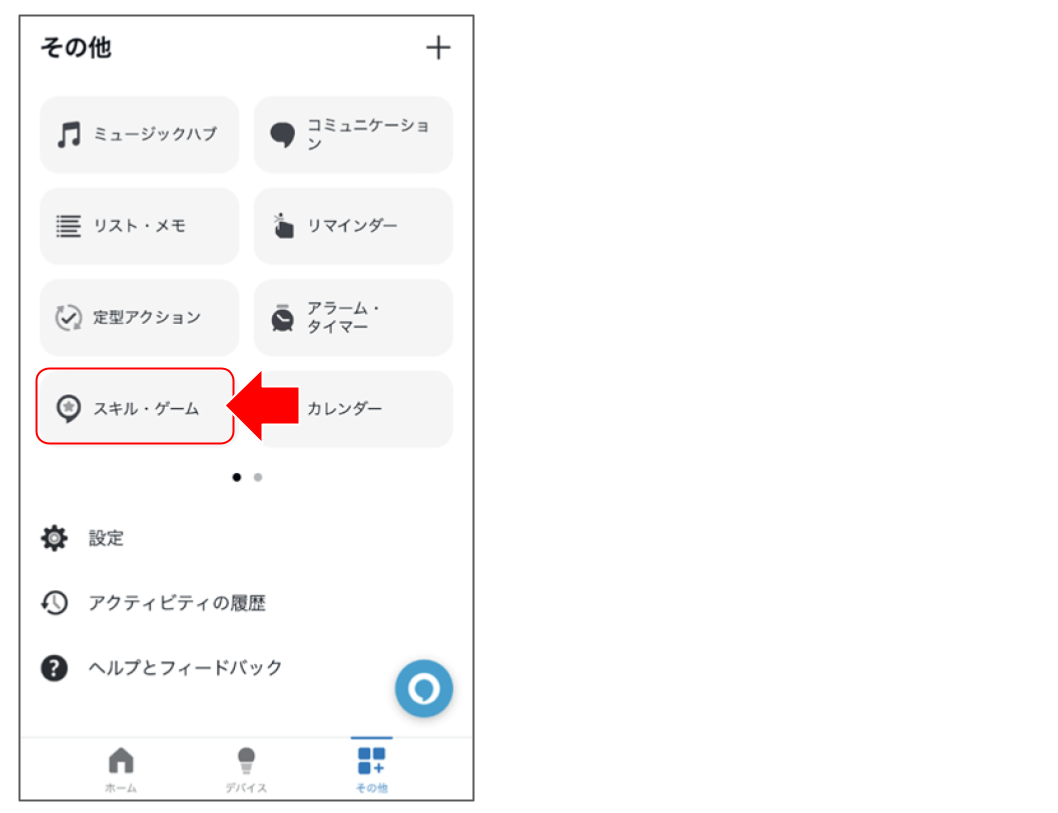 Amazon Alexaで設定する02.png