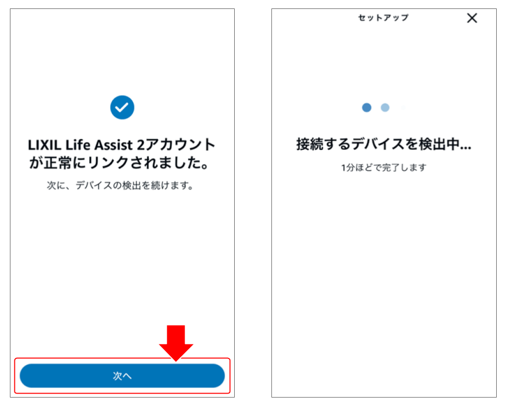Amazon Alexaで設定する (5).png