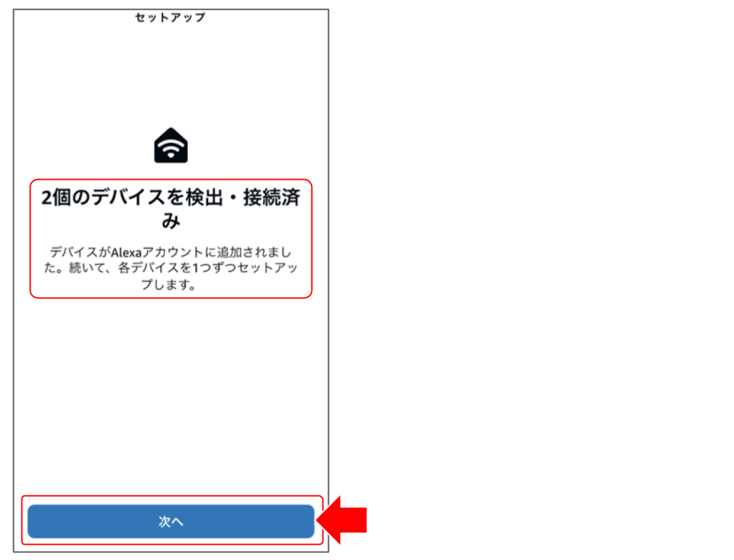Amazon Alexaで設定する07.png